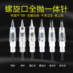 Tattoo Machine Needle, Round Triple Single-Needle Spiral Bayonet, Semi-Permanent Full-Discard Eyebrow, Eye, and Lip Kit—Xia Meng All-in-One Machine Needle
