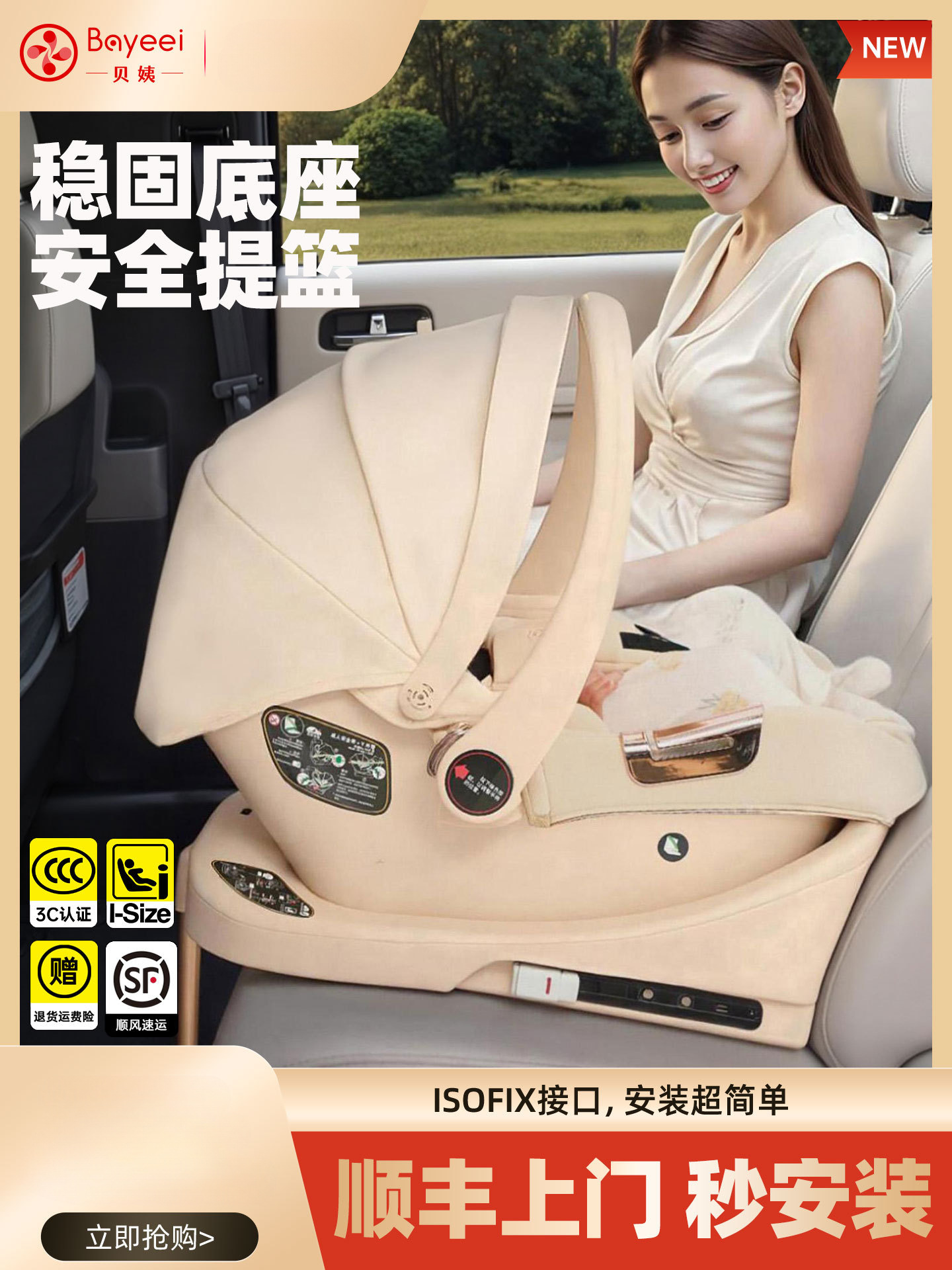 Beiye M7 Baby Safety Basket Car Newborn Kids Safety Seat Baby Car Portable Rocking Cradle