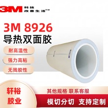 3M8926-02����˫�潺LED�ƴ������屳��ɢ��Ƭ�����ڴ�оƬ����