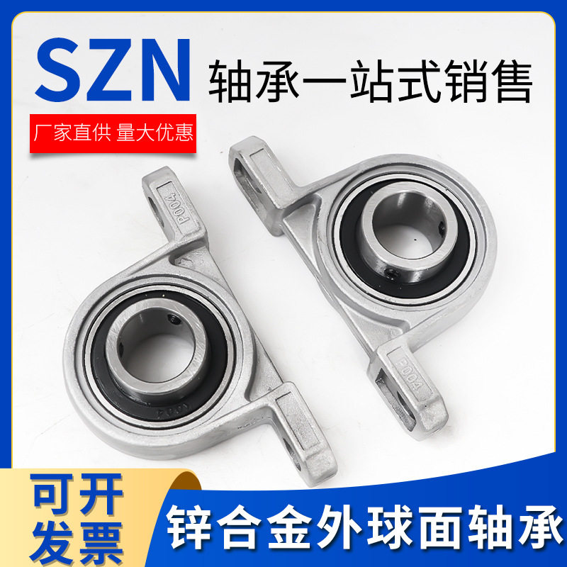 厂家直供KP08 KP000 KP001 KP002 KP003锌合金P形立式带座轴承