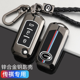 GAC Chuanqi GS4 Key Set 17-2022 3 5 GA4 GA5GA6 Car Buckle Shell Men's Car Key
