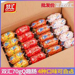 双汇q趣火腿肠70g整箱批发网红零食大礼包香辣玉米香肠零食批发