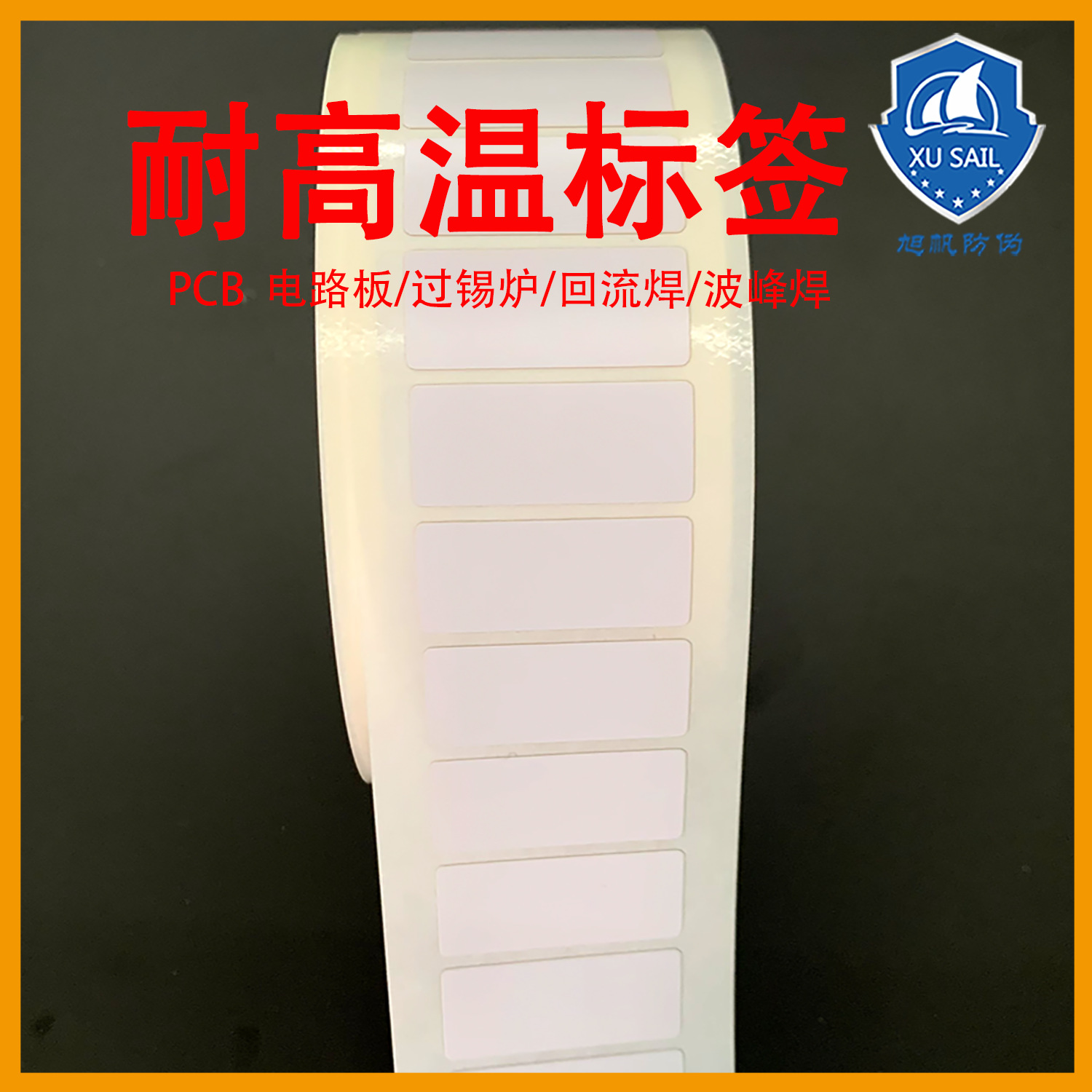 厂家供应PI黄色哑面亮面电路板耐300℃ 高温标签不干胶黄金贴纸