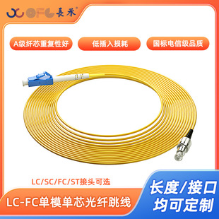 Manufacturer Shipped Single-Core Dual-Core Single-Mode Optical Fiber Jumper Pigtail Lc-Fc Upc 3m Customizable Interface Length