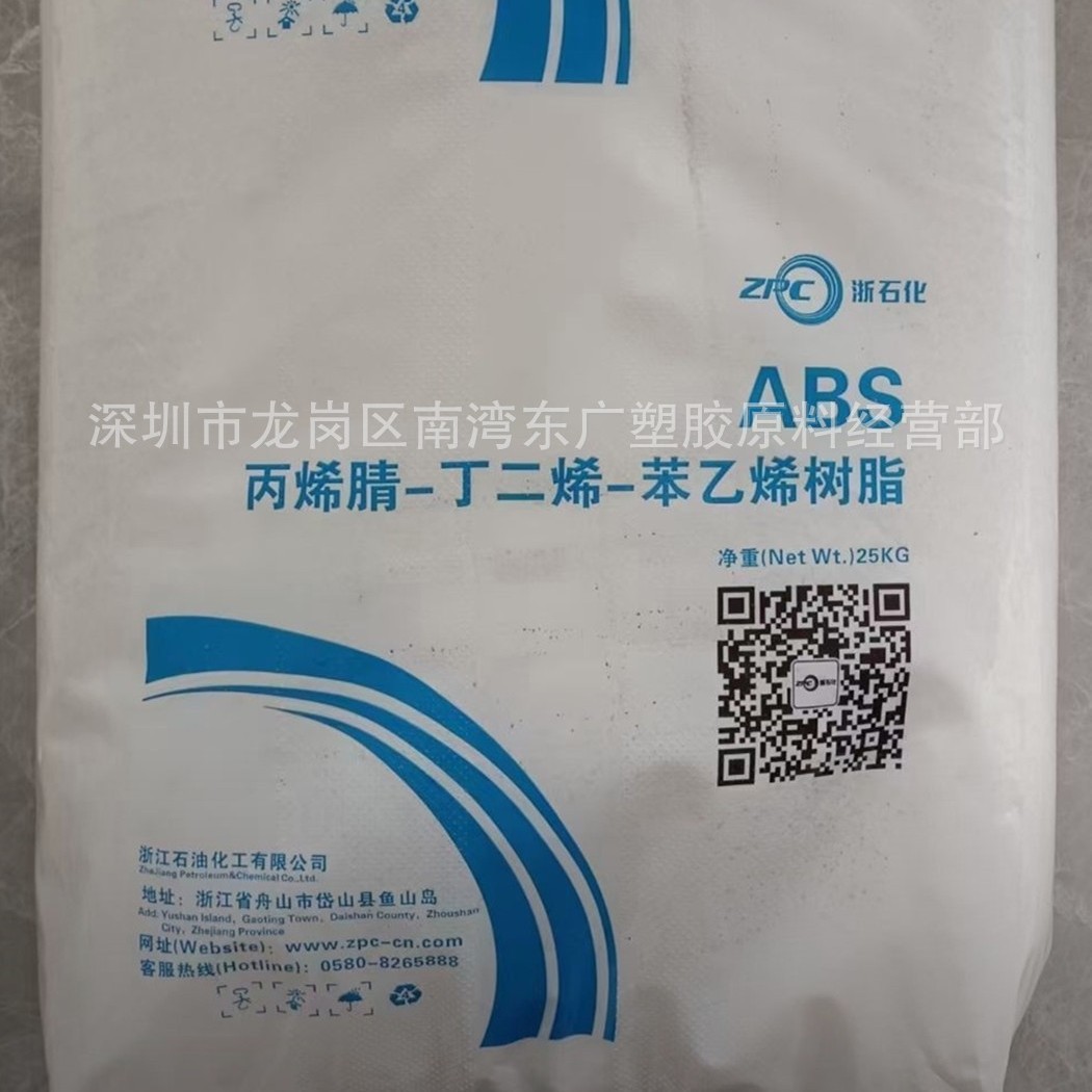 ABS 浙江石化 0210 注塑挤出高抗冲电子汽车部件高光泽高刚性