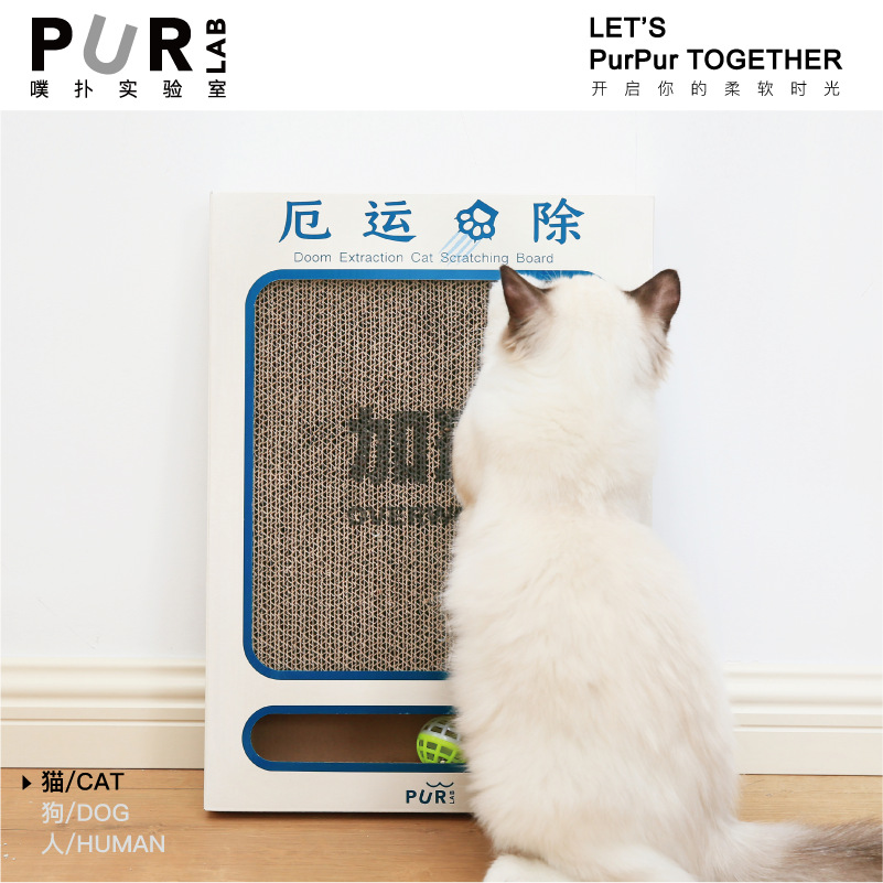 PurLab噗扑实验室猫抓板厄运抓除瓦楞纸板磨爪耐抓耐磨猫玩具