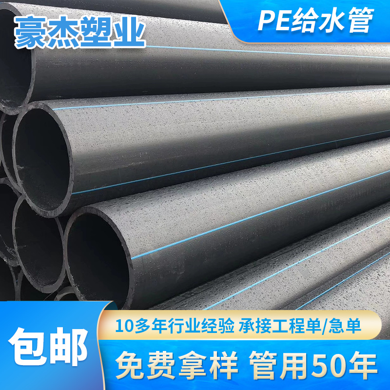 豪杰厂家供应PE给水管小口径自来水管绿化供水农田灌溉管pe管子