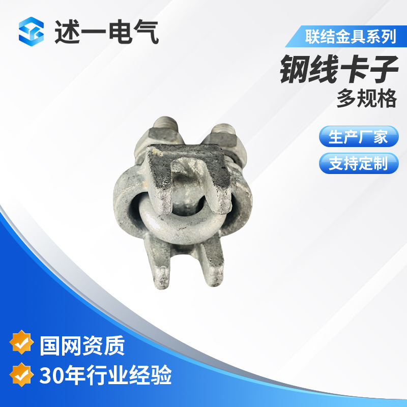 供应钢丝绳卡头U型锁扣重型卡头紧绳器夹头猫爪锁头卡扣钢线卡子