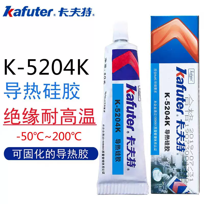 卡夫特K-5204K可固化系数1.6导热硅胶密封快干电脑芯片电子元件胶