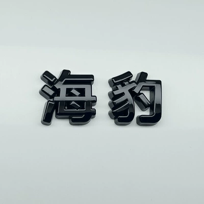 Car logo | cover and decoration