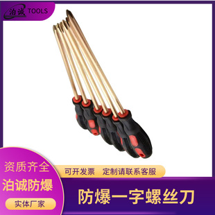 Bocheng explosion-proof screwdriver explosion-proof tool supply one-word copper screwdriver non-spark extension rod cross copper screwdriver knife