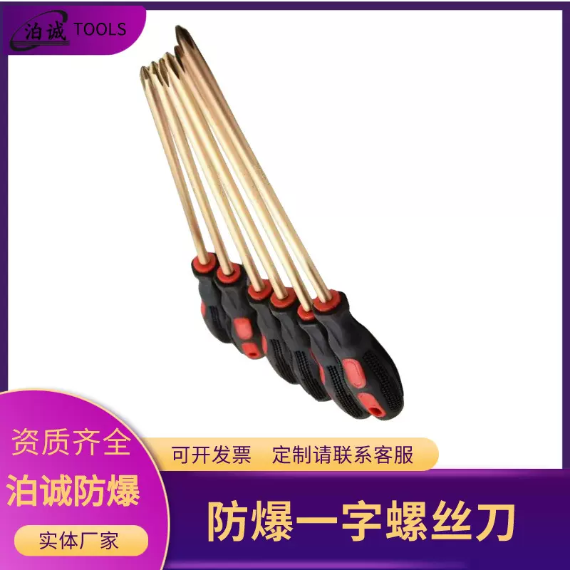 泊诚防爆螺丝刀防爆工具供应一字铜起子无火花加长杆十字铜改锥刀