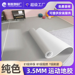 【新品】4mm無地スポーツフロアマット 幼稚園 室内ジム ダンススタジオ 環境に優しいPVCプラスチック床材