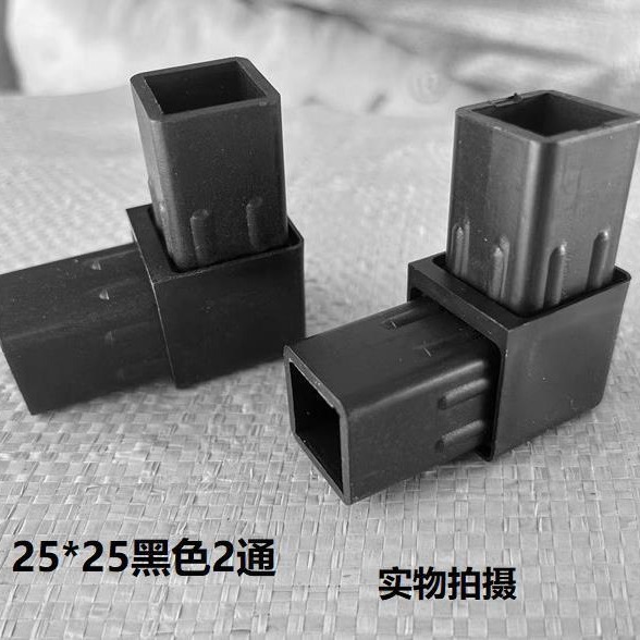 25*25方管塑料两通 连接件 空调架连接件