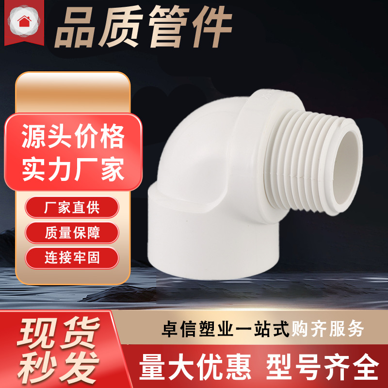 销售管件 upvc 排水管件 UPVC给水管件 一承一插90°弯头UPVC管件