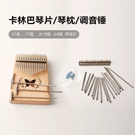 乐器配件;打击类乐器;吹奏类乐器