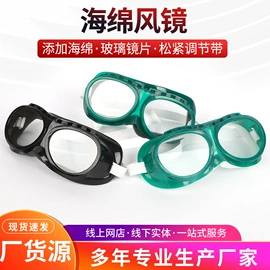 防冲击眼镜;综合防护眼镜;护目镜
