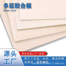 薄三合板椴木板片手工夹板木板建筑材料模型板木板雕刻切割多层板