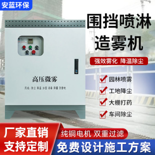 Construction site enclosure spray system workshop workshop atomization cooling dust removal equipment high pressure micro fog landscaping spray mist forest