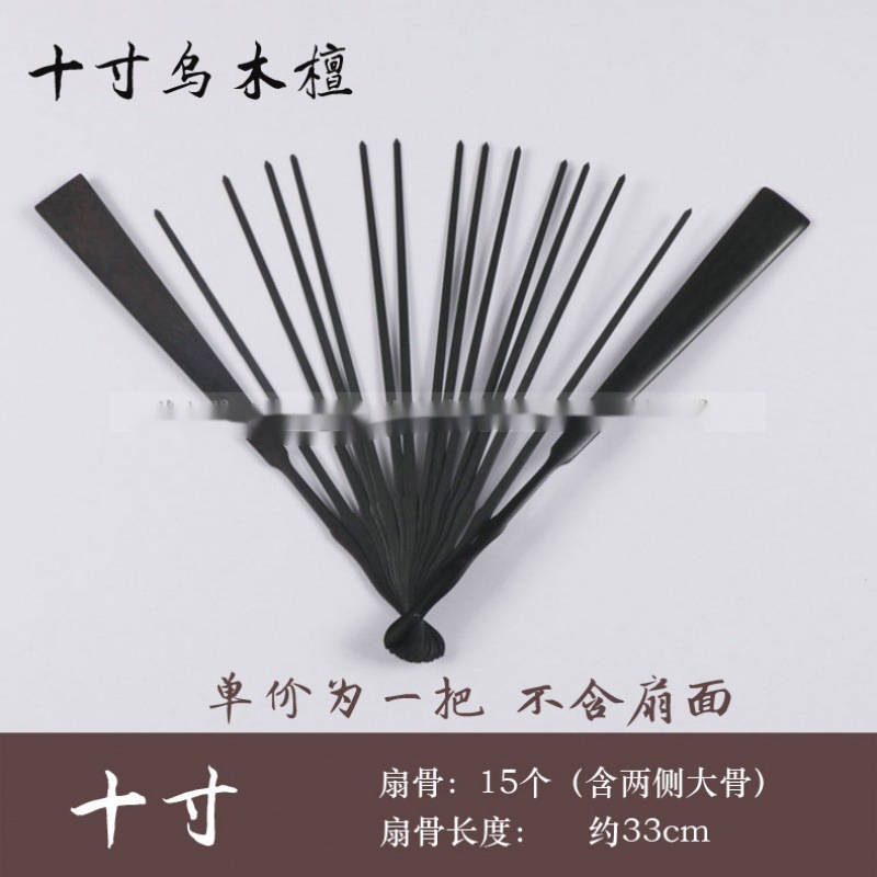 扇骨diy制作7寸8寸9寸10寸11寸12寸宣纸折扇纸扇骨架手工工艺扇竹|undefined