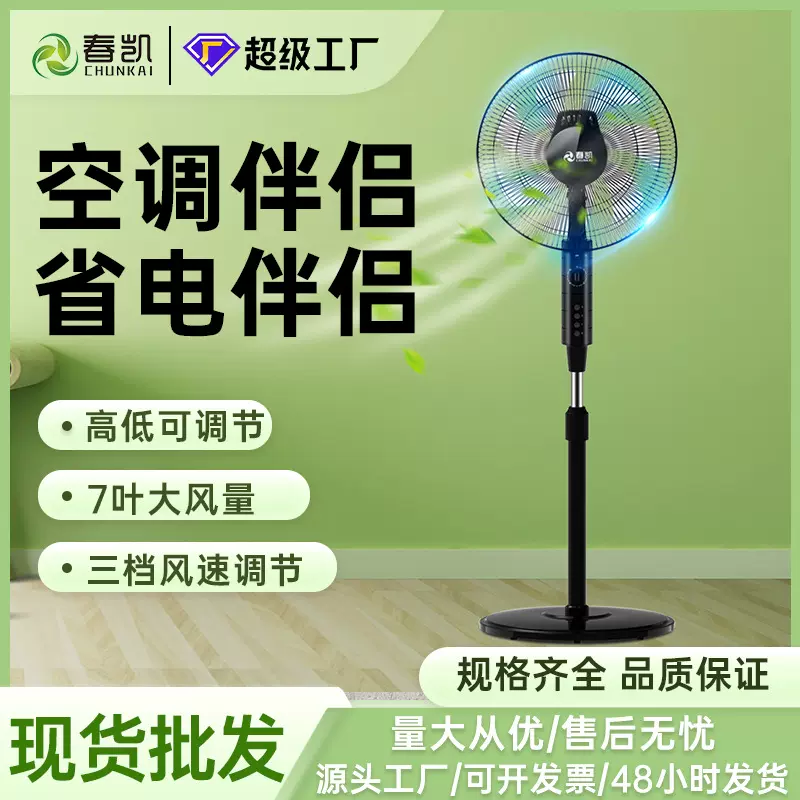 厂家现货批发落地扇 家用电风扇 品质保证电扇三档风扇多功能电器