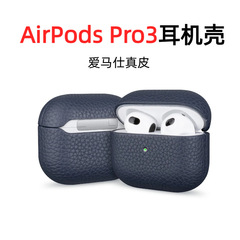 适用苹果airpodspro3耳机保护套真皮荔枝纹代苹果耳机壳