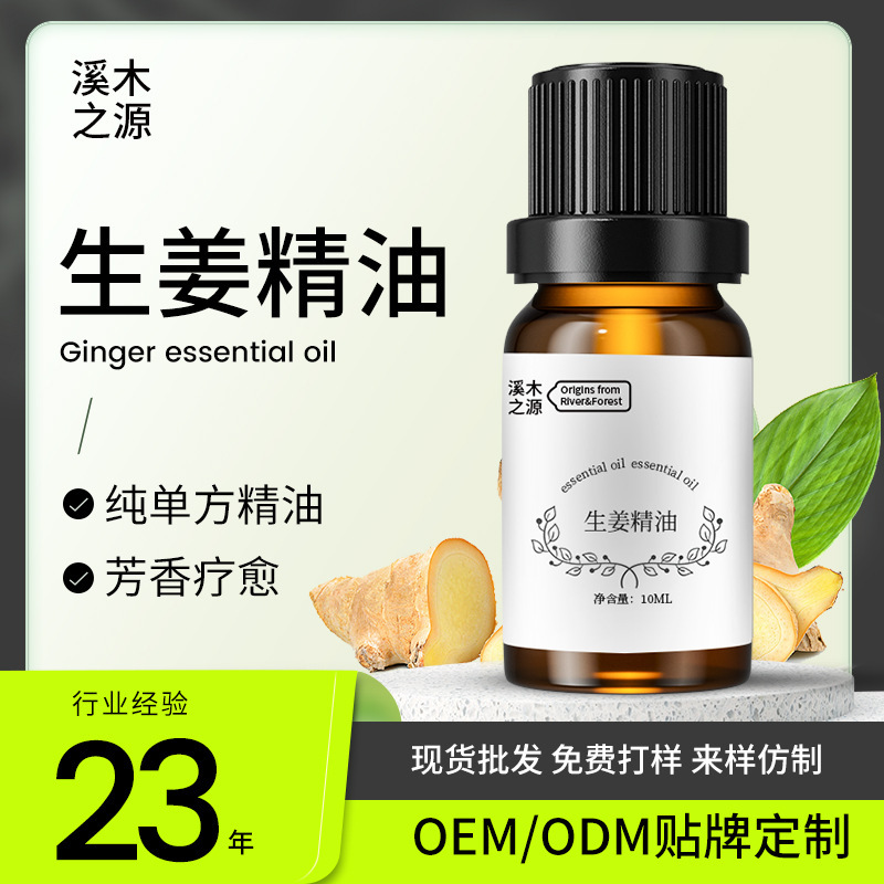 純植物芳治療級発熱生姜精油片方精油マッサージ全身通経絡掻爬精油メーカー|undefined