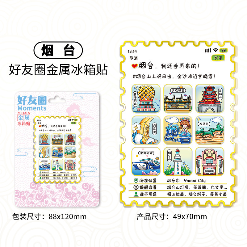 朋友圈邮票冰箱贴创意礼品金属磁吸贴多层城市文创旅游景点纪念品|undefined