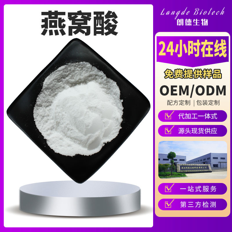 Enzymatic catalysis of bird's nest acid sialic acid N-acetylneuraminic acid 131-48-6 SA water-soluble food raw materials