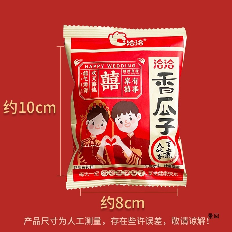 洽洽香瓜子小包装恰恰婚庆喜事伴手礼结婚葵花籽散装小零食|undefined