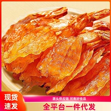 开背凤尾虾干原味鲜烤开背大虾干即食烤虾肉质紧实耐嚼海鲜小零食