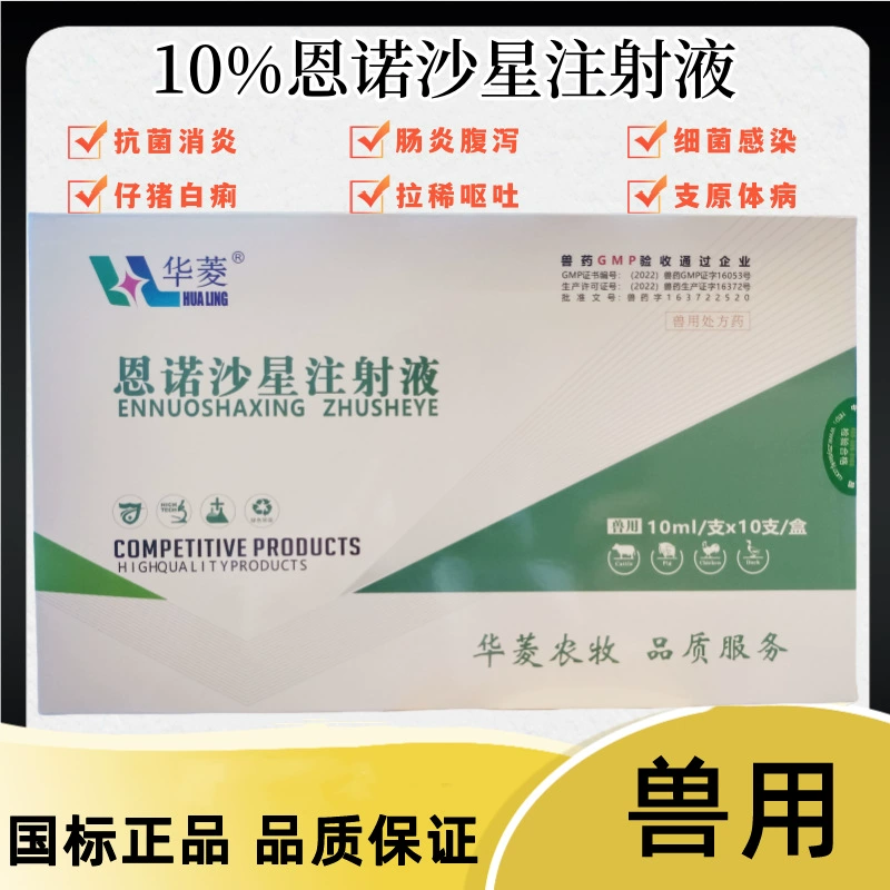 10% энносацин ветеринарные инъекции