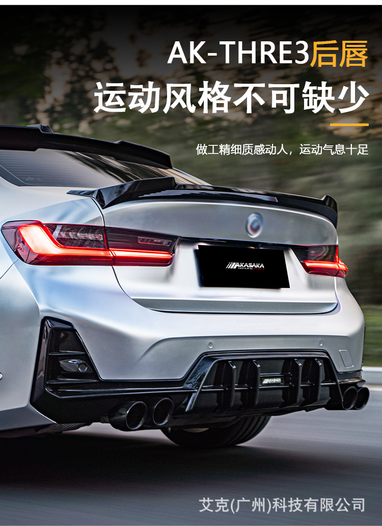 AKASAKA Body Kit for 2023 BMW 3 Series: Front Lip, Side Skirts, Rear Lip, Spoiler
