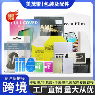 Manufacturer Wholesale Mobile Phone Film Packaging Tools Accessories Tablet Watch Film Packaging Dust Removal Sticker Alcohol Package Large Quantity Preferential