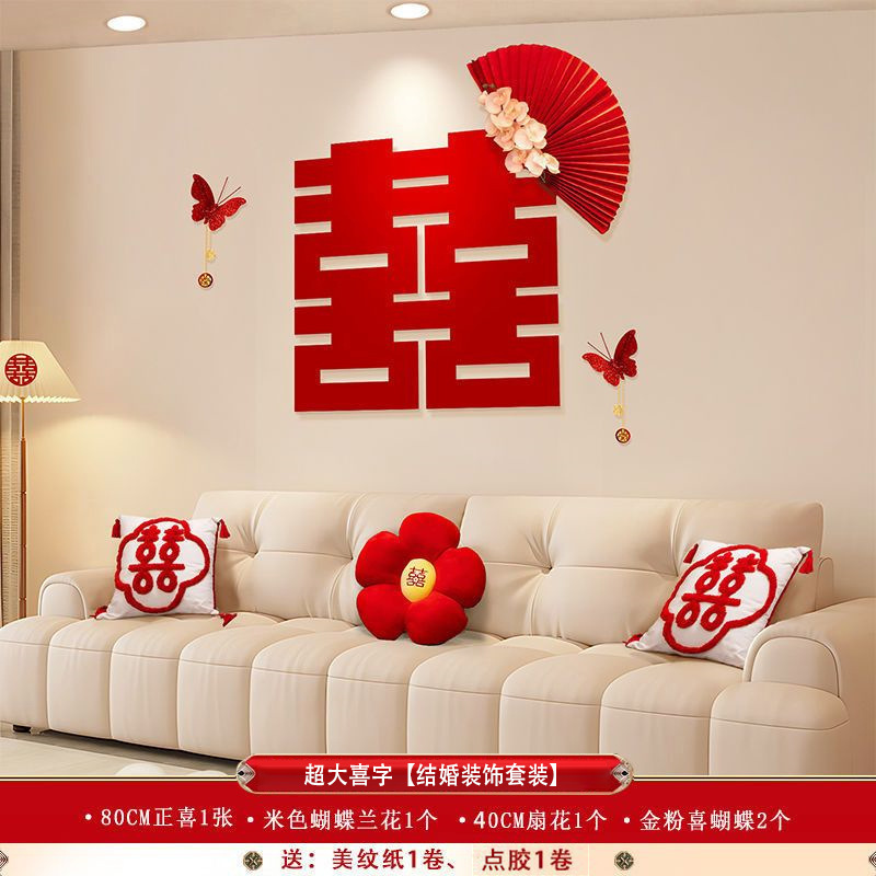 婚房布置装饰客厅沙发背景墙男方女方新房喜字高级感婚庆用品大全|undefined