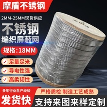 304不锈钢18mm编织屏蔽网带金属屏蔽套管蛇皮管伸缩套管