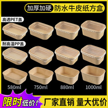 一次性牛皮纸餐盒长方形饭盒环保轻食沙拉打包盒外卖便当盒野餐盒