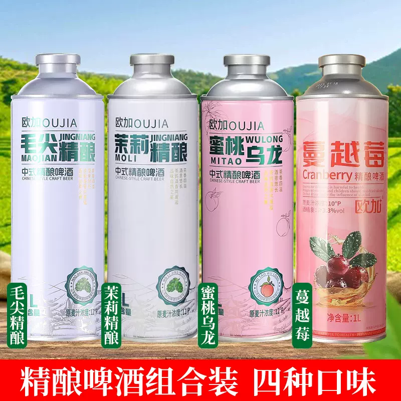 精酿啤酒茉莉蜜桃乌龙蔓越莓果香啤酒厂家直销1L*6桶中式茶啤果啤