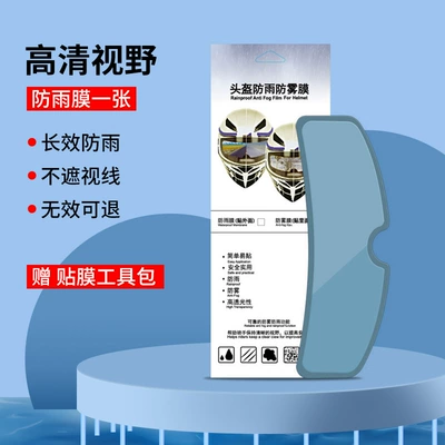 Lens, High-Definition Waterproof Film, Sun — Motorcycle helmet anti-fog film - regular-style-helmet-rainproof-film-external-sticker-1-piece
