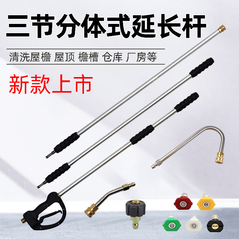 高压水枪加长三节分体式延长清洗杆背带屋檐外墙清洗带喷嘴弯杆新