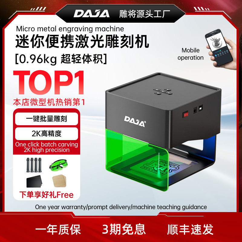 雕将DAJA微型激光雕刻机小型便携式打标机迷你刻字机器电动木雕机