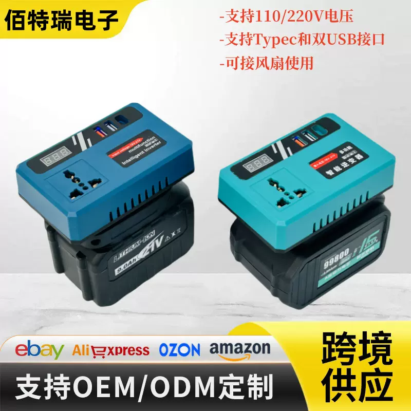锂电池逆变器充电宝移动电源 18V-21V转220V智能变压/USB插口DC5V