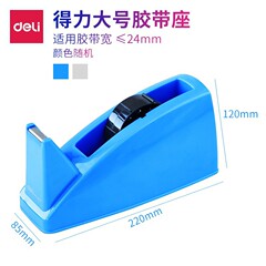 有力テープホルダー24cm大型テープホルダー中号テープ台携帯テープベーステープ小カッター