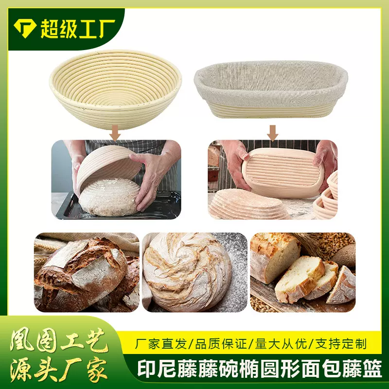 厂家直发欧式仿藤发酵篮家居常用面包椭圆形仿藤碗椭圆形面包藤篮