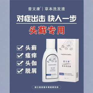 Puwenkang shampoo lotion anti-dandruff anti-itching scruff net genuine goods shampoo dew lotion oil control mite removal