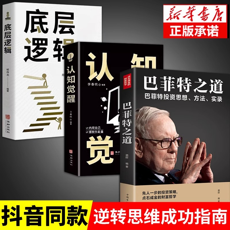 3권] 논리 + 인지 + 버핏의 길