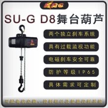 定制SU-G D8舞台正挂系列一体型户外演出体育场馆 舞台电动葫芦