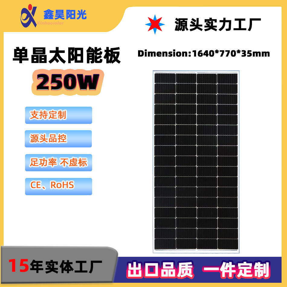 Múltiples puertas, silicio monocristalino, paneles solares de alta eficiencia, 250W, generación de energía doméstica, descuento de carga fuera de la red, venta al por mayor de alta calidad