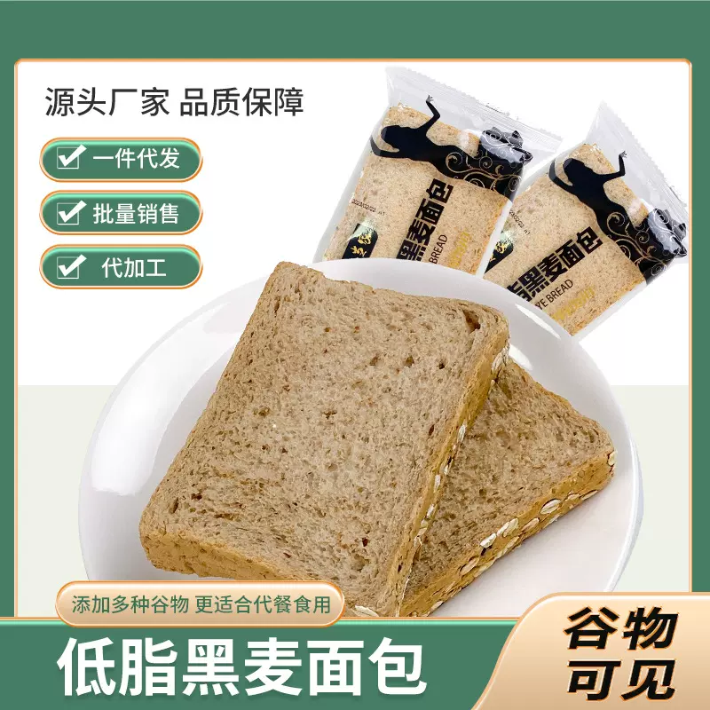 善食小当家全麦低脂谷物黑麦粗粮早餐面包代餐吐司厂家整箱批发