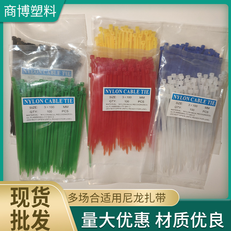 自锁式尼龙扎带塑料捆扎带彩色黄红蓝绿靑紫色捆绑束线带厂家批发